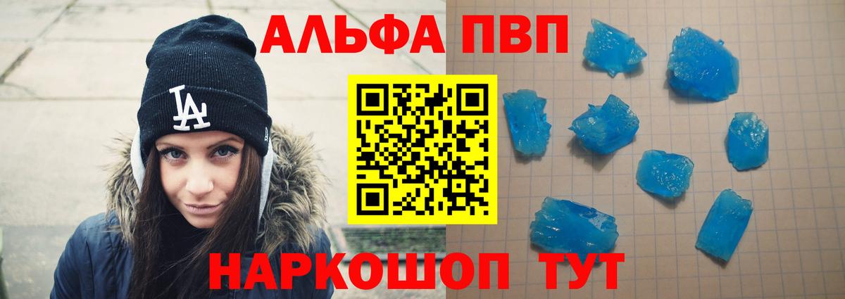 A-PVP Crystall Воткинск