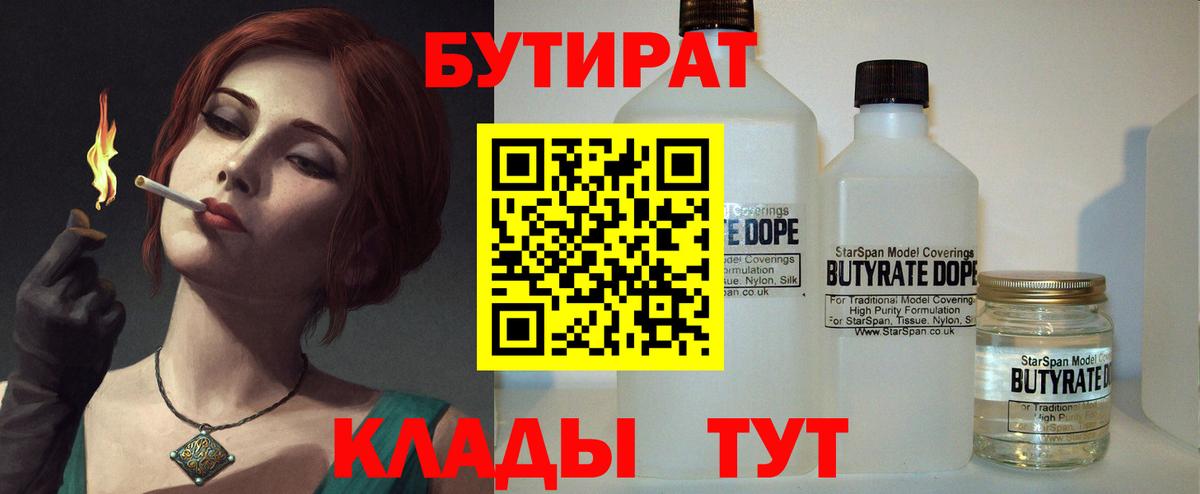 Воткинск  Бутират Butirat  Вход с VPN 