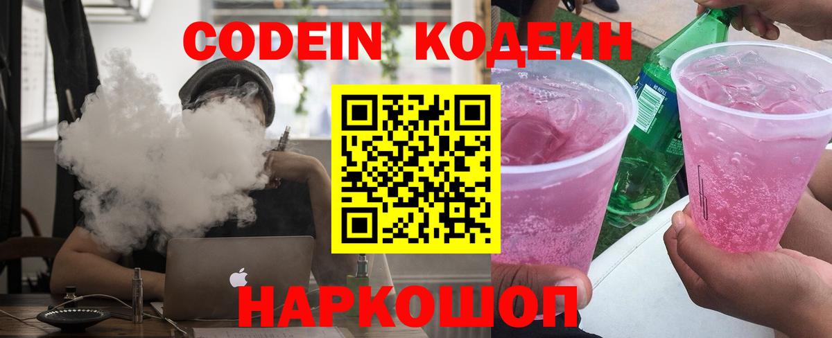 Воткинск  Кодеин напиток Lean (лин)  Вход с VPN  Кодеиновый сироп Lean напиток Lean (лин) 