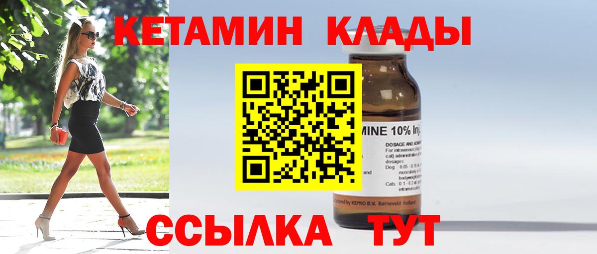 Воткинск  КЕТАМИН VHQ  Вход с VPN 