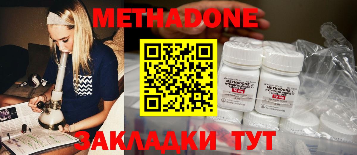 МЕТАДОН methadone  Вход с VPN  Метадон VHQ  Воткинск 